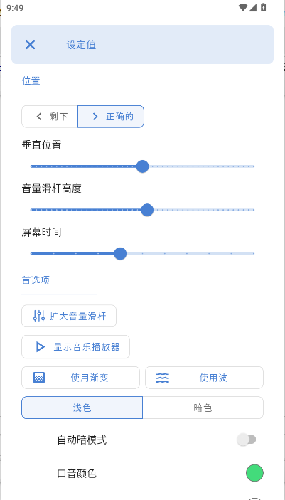 音量条DIY美化直装版(2)