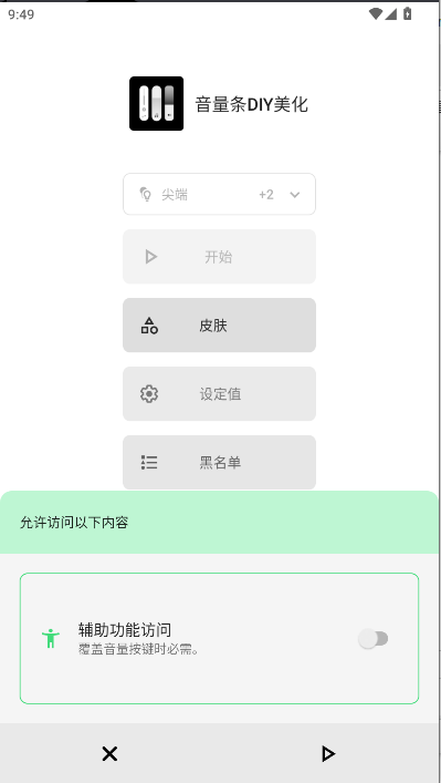 音量条DIY美化直装版(3)