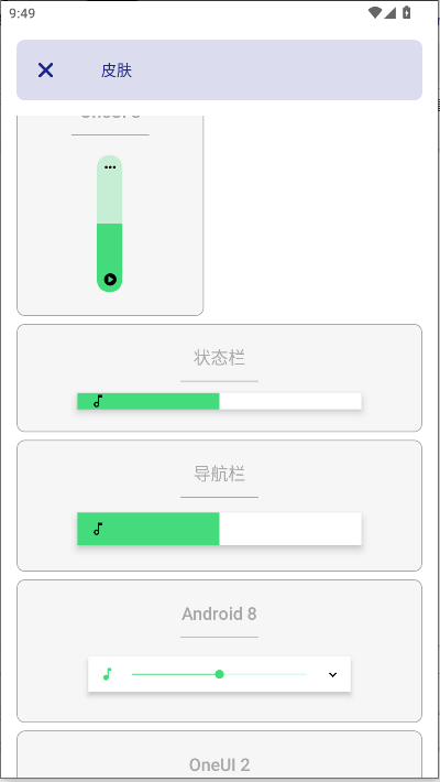 音量条DIY美化直装版(5)