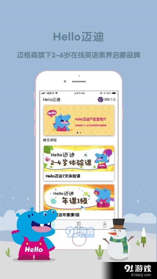 Hello迈迪