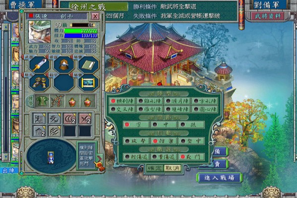 三国霸业2无广告版图2