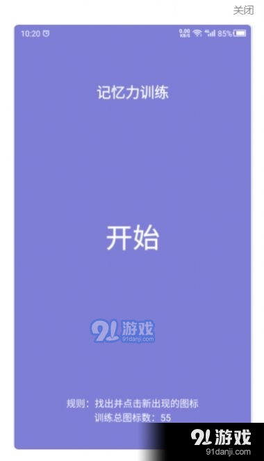 记忆力训练营通用版图4