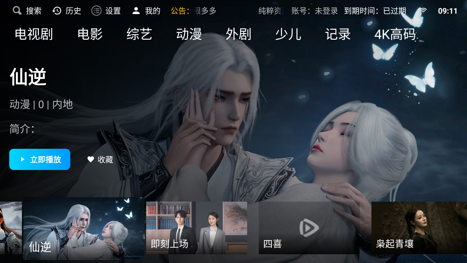 影视臻彩官方最新版图1