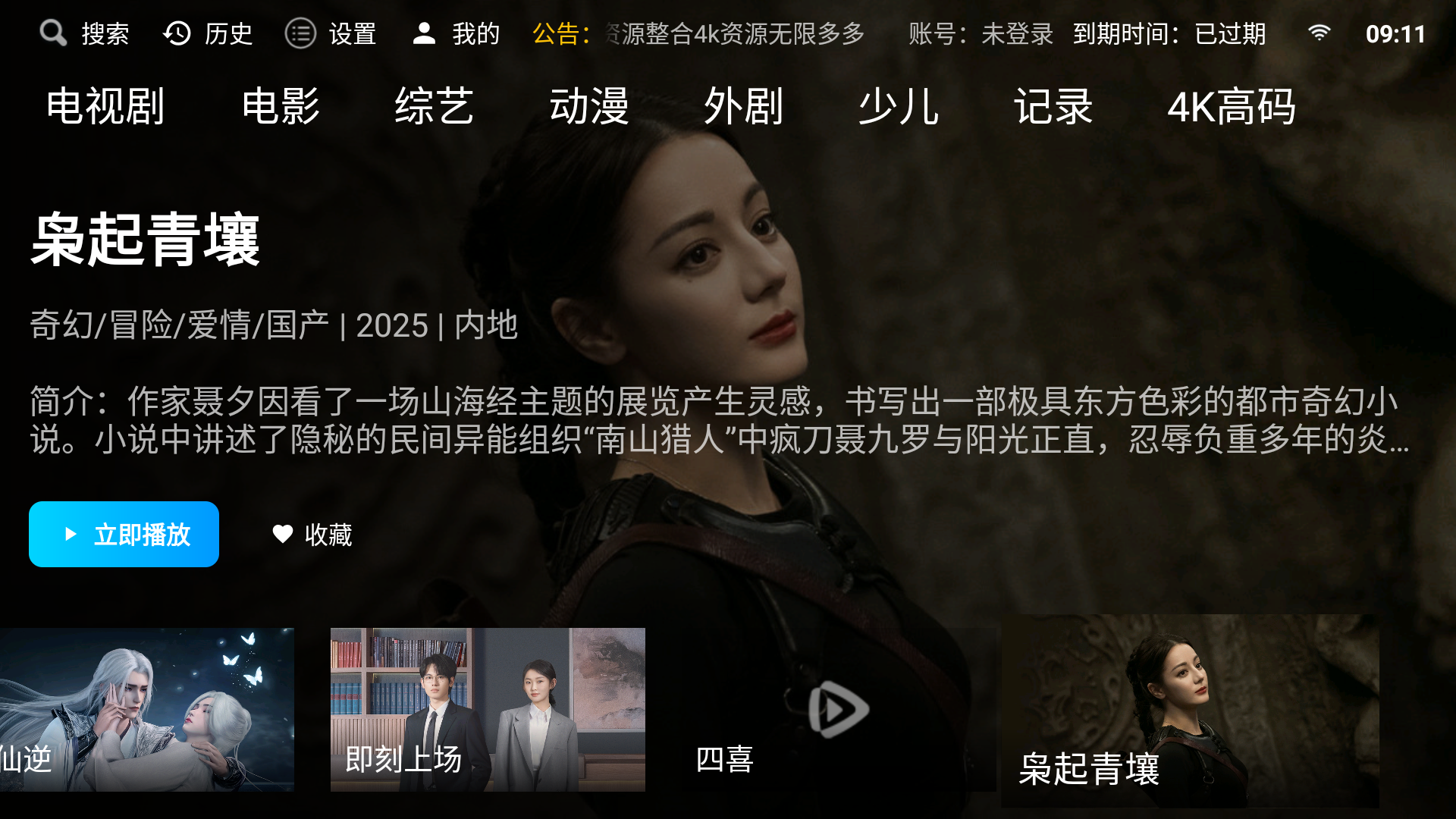 影视臻彩官方最新版图2