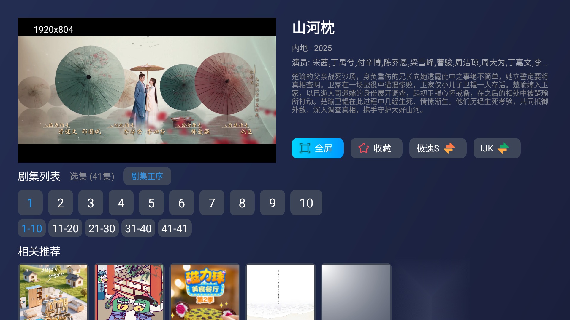 影视臻彩官方最新版图3
