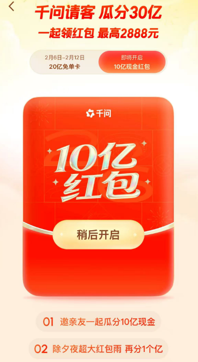 千问30亿红包的领取方式是什么？在哪里可以查看相关信息？