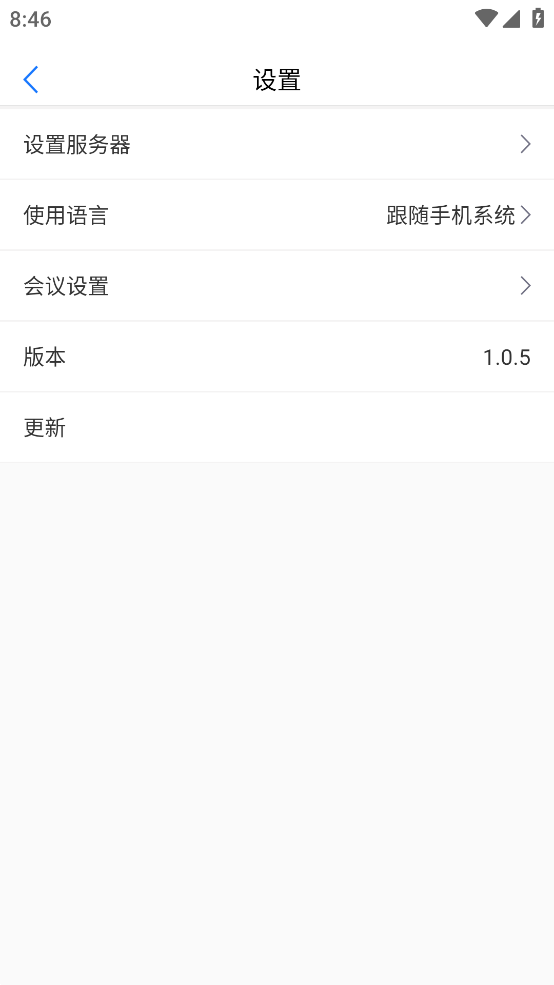 会讯通云会议免费原版(3)
