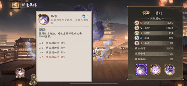 阴阳师2026年春节推出的SSR式神葛叶技能详情