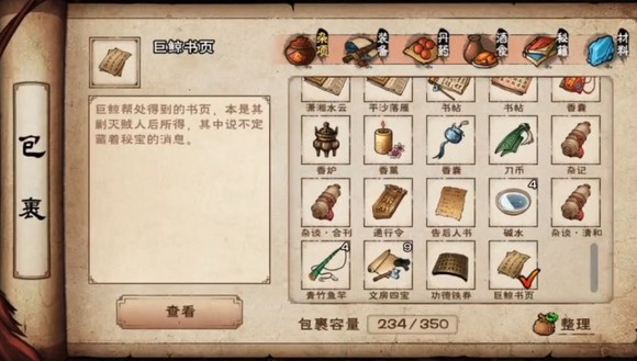 烟雨江湖巨鲸书页任务的完成方法是什么？