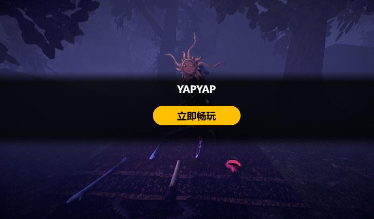 yapyap魔法咒语游戏官方版图1