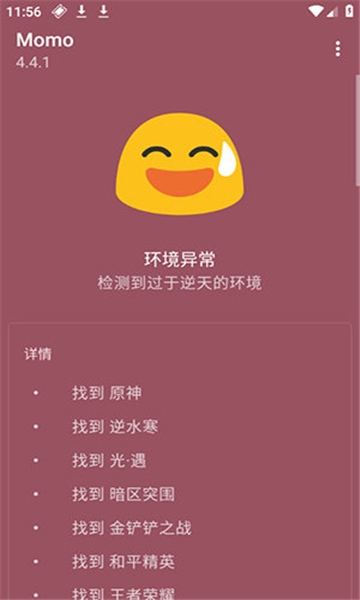 momo环境检测版(1)