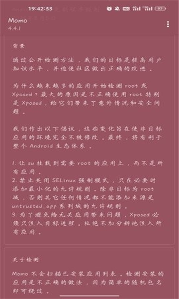 momo环境检测版(3)