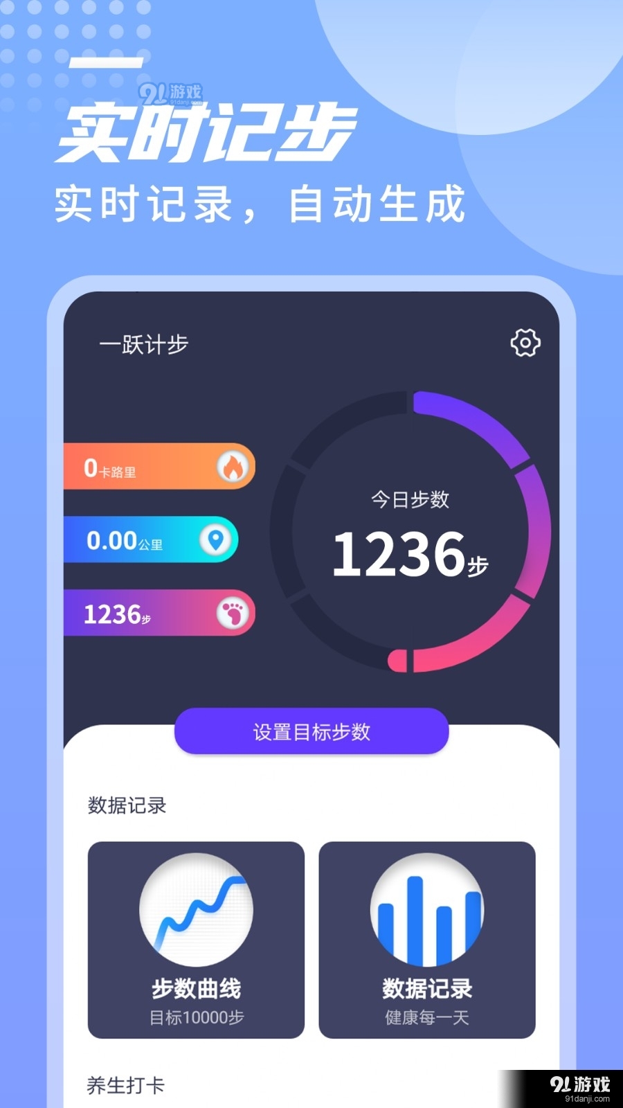 迤迤一跃计步(3)