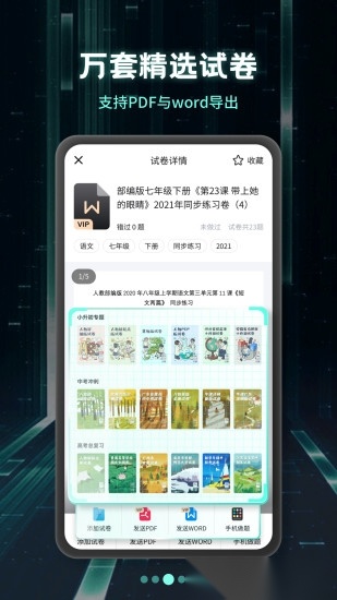 考霸刷题宝软件图2