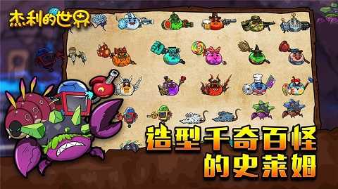 杰利的世界手游免费版图4