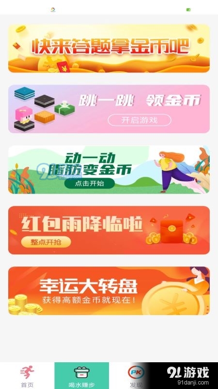 生财运动