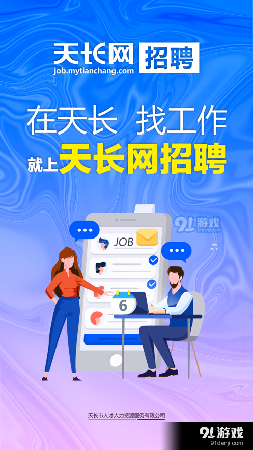 天长网招聘(2)