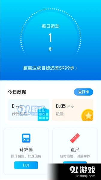 元气计步(2)