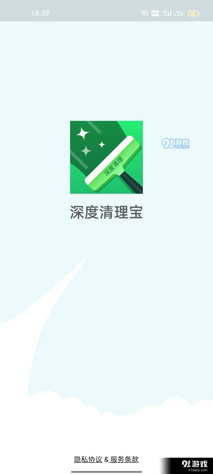 深度清理宝安卓官方版图2