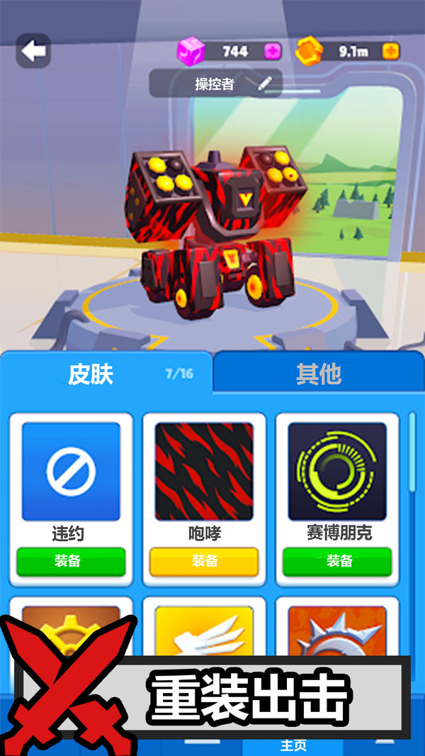 机器人格斗通用版图4