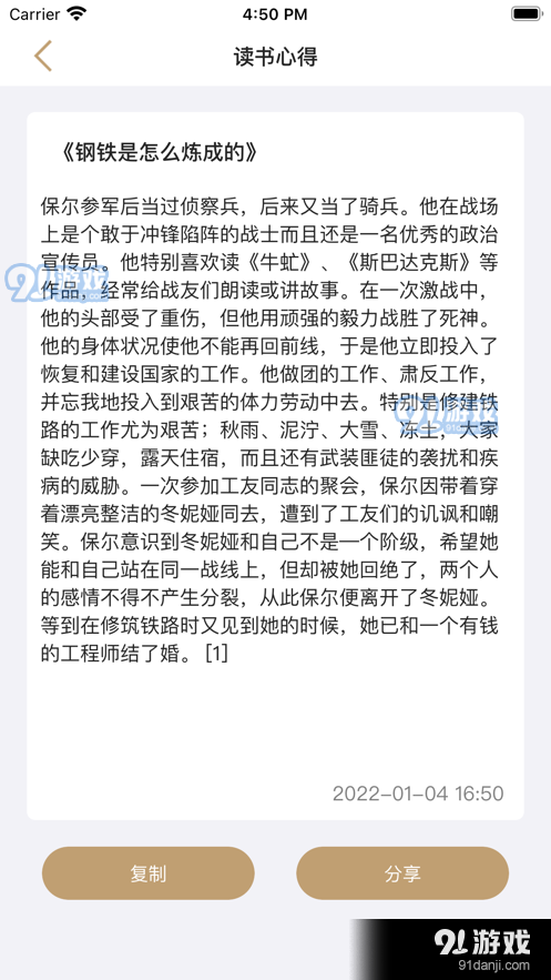 读书心得