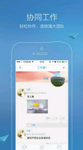 易聊安卓官方版(2)