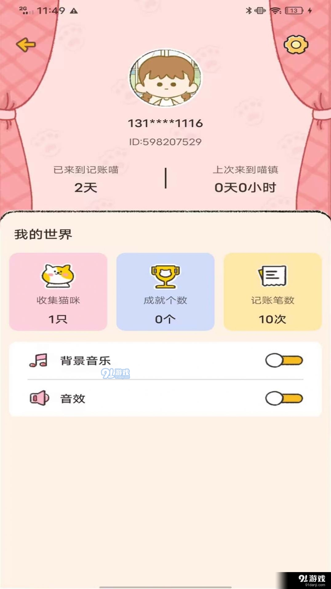记账喵(4)