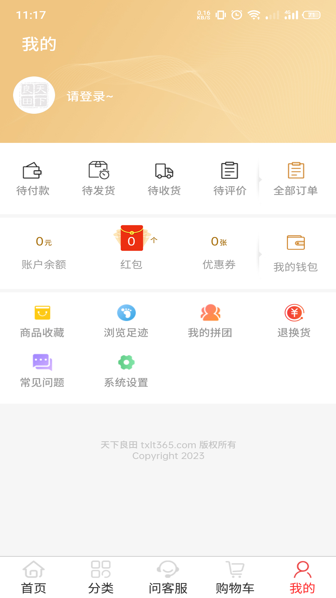 天下良田安卓免费版图2