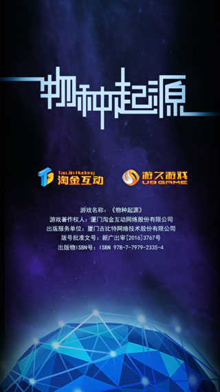 物种起源安卓直装版图1