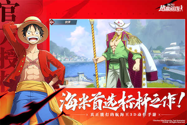航海王热血航线最新版
