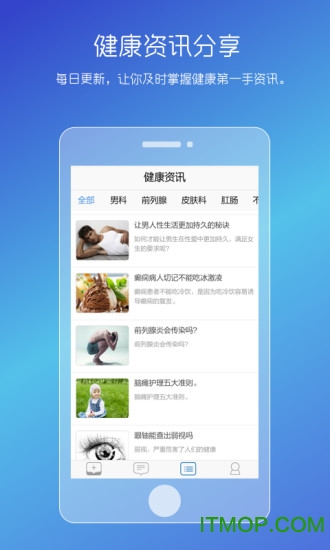 男性私人医生软件安卓版图1