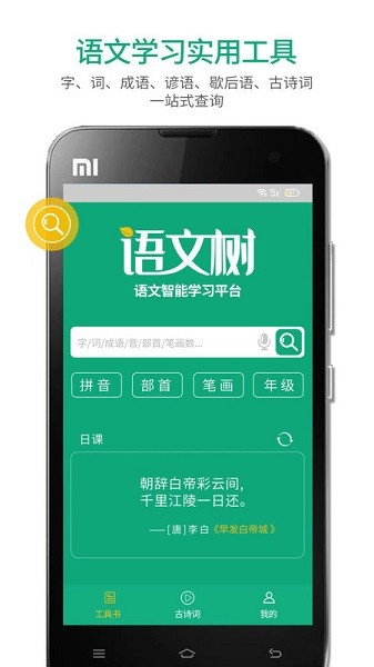 语文树免费原版图3