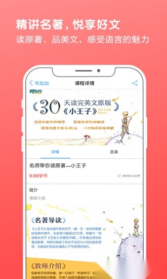 新东方书加加软件图2