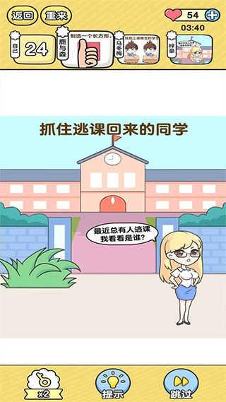 超级班主任免费原版图3