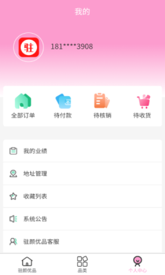 驻颜优品(1)