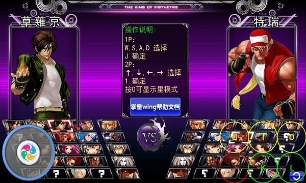 拳皇wing手机免费版图2