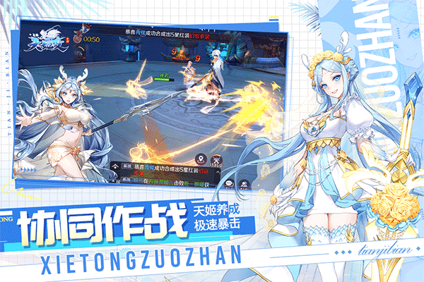 天姬变官方正版图1