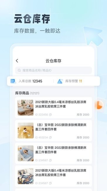91家纺旺铺通软件手机版图2