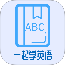 一起学英语官方最新版