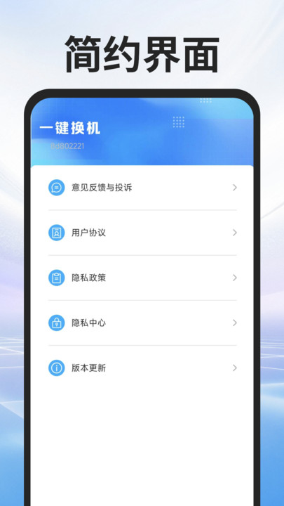 互传换机专家最新版图3