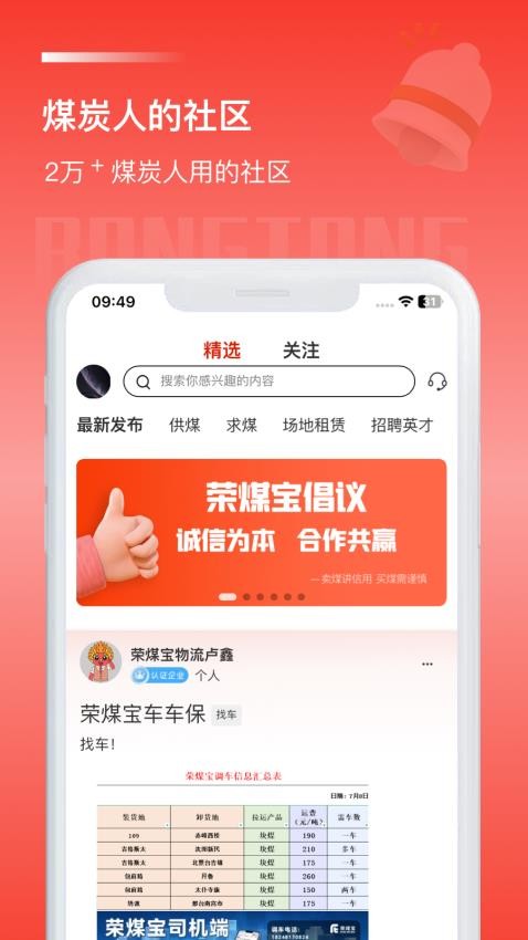 荣煤宝最新免费版图1