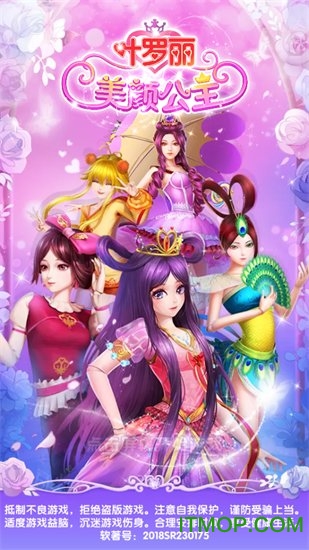叶罗丽美颜公主免费版图1
