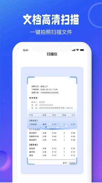 图文识别扫描王手机版图2