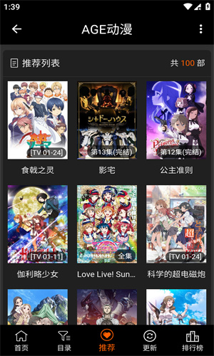 ace动漫手机最新版图1