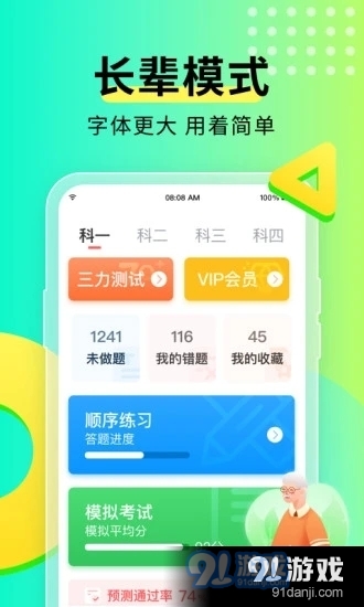元贝驾考2026正版图2