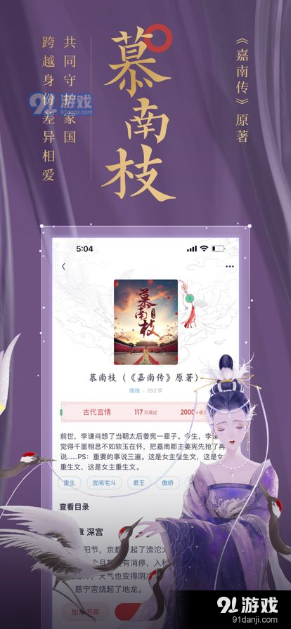 潇湘阅读官方版图4