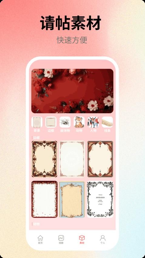 电子请柬最新免费版图2