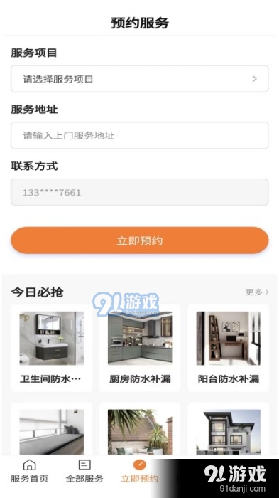 房屋维修(3)