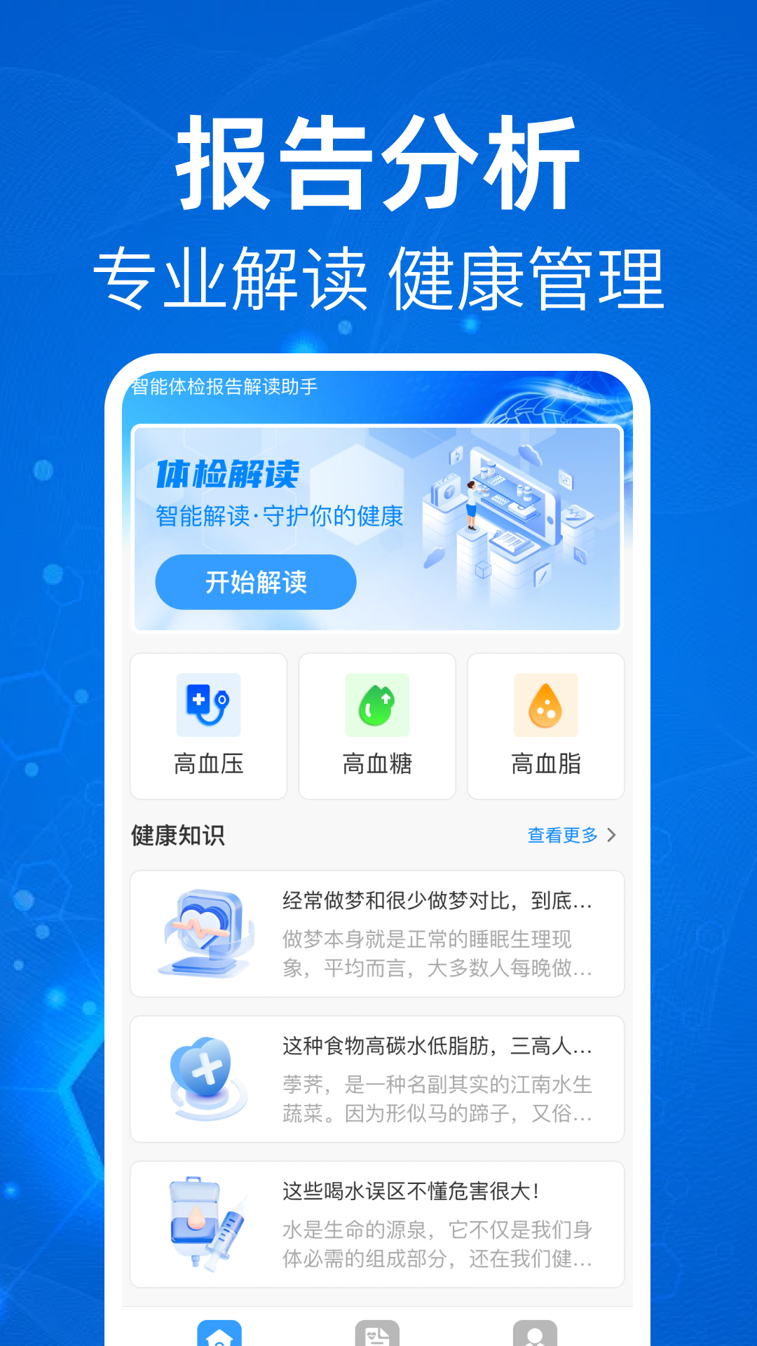 体检报告解读最新免费版图2