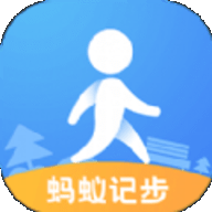 蚂蚁记步手机免费版